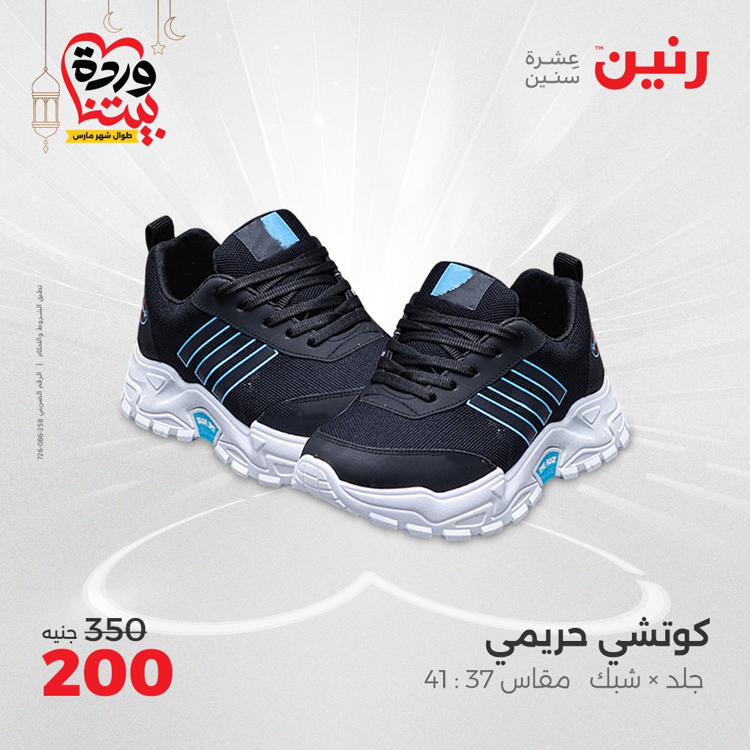 raneen offers from 2mar to 3mar 2025 عروض رنين من 2 مارس حتى 3 مارس 2025 صفحة رقم 113